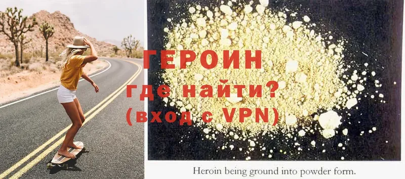 ГЕРОИН Heroin  Георгиевск 